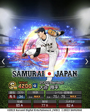 画像ギャラリー No.004のサムネイル画像 / WBC優勝の侍JAPANが登場! 「プロ野球スピリッツA」,日本代表選手が登場するスカウト「JAPANセレクション」を本日開始