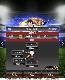 画像ギャラリー No.005のサムネイル画像 / WBC優勝の侍JAPANが登場! 「プロ野球スピリッツA」,日本代表選手が登場するスカウト「JAPANセレクション」を本日開始