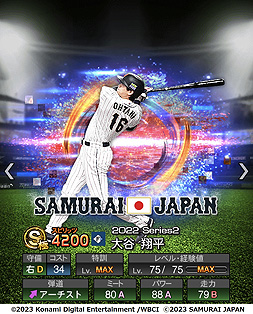 画像ギャラリー No.006のサムネイル画像 / WBC優勝の侍JAPANが登場! 「プロ野球スピリッツA」,日本代表選手が登場するスカウト「JAPANセレクション」を本日開始