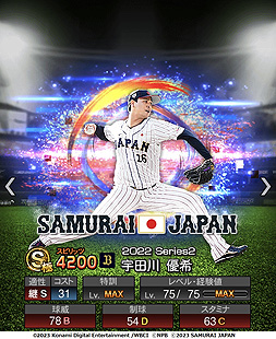 画像ギャラリー No.007のサムネイル画像 / WBC優勝の侍JAPANが登場! 「プロ野球スピリッツA」,日本代表選手が登場するスカウト「JAPANセレクション」を本日開始