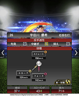 画像ギャラリー No.008のサムネイル画像 / WBC優勝の侍JAPANが登場! 「プロ野球スピリッツA」,日本代表選手が登場するスカウト「JAPANセレクション」を本日開始