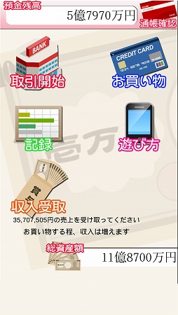 画像ギャラリー No.006のサムネイル画像 / 札束を積み上げて入金しよう。「毎日が給料日」がAndroid向けに配信