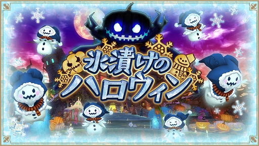 画像ギャラリー No.004のサムネイル画像 / 「アルケミアストーリー」ハロウィンイベント&スクショコンテストを開催