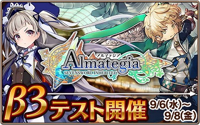 画像ギャラリー No.001のサムネイル画像 / アソビモのスマホ向けアクションMMORPG「アルマテジア」で3日間限定のβテストが本日スタート