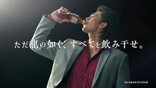 画像ギャラリー No.004のサムネイル画像 / 桐生一馬を演じた竹内涼真さんと黒田崇矢さんが夢の共演。「龍が如く 〜Beyond the Game〜」×サントリー烏龍茶,WebCMが本日公開に