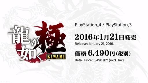 画像ギャラリー No.003のサムネイル画像 / 「龍が如く6」,PS4向けで2016年秋発売決定。初代リメイク「龍が如く 極」は2016年1月21日リリース