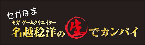 画像ギャラリー No.001のサムネイル画像 / 「龍が如く6」の実機プレイを初公開。ニコ生番組「セガなま」が1月25日に配信