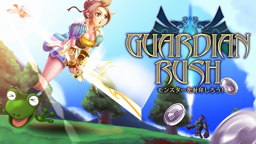 画像ギャラリー No.001のサムネイル画像 / ランニングACT「ガーディアンラッシュ」がiOS/Android向けに配信開始
