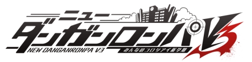 画像ギャラリー No.002のサムネイル画像 / 「ニューダンガンロンパV3 みんなのコロシアイ新学期」のキャラクタートレイラー第2弾が公開。キーボ(CV:柿原徹也)や獄原ゴン太(CV:武内駿輔)らを紹介
