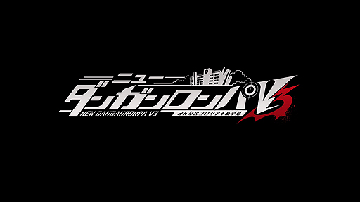 画像ギャラリー No.006のサムネイル画像 / いよいよ明日発売となる「ニューダンガンロンパV3」のローンチトレイラーが公開。テーマである「サイコクール」を感じられる映像