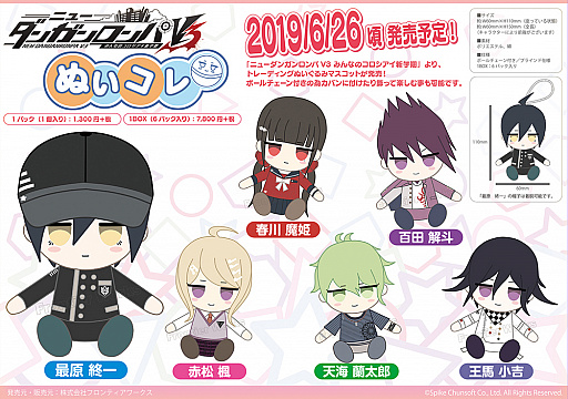 画像ギャラリー No.001のサムネイル画像 / 「ニューダンガンロンパV3」,ぬいぐるみマスコットの「ぬいコレ」とキーホルダーの「ラバースタンドコレクション」が発売決定