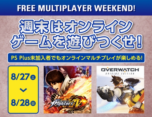 画像ギャラリー No.006のサムネイル画像 / PS4タイトルのオンラインマルチが8月27日・28日の2日間無料で楽しめる