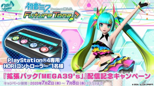 画像ギャラリー No.001のサムネイル画像 / 「初音ミク Project DIVA Future Tone/DX」の拡張パック「MEGA39’s」が配信。高難度譜面「EXTRA EXTREME」を本日追加