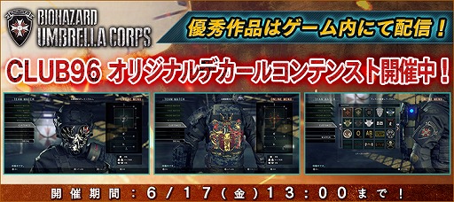 画像ギャラリー No.007のサムネイル画像 / 「バイオハザード アンブレラコア」,デカールのデザインコンテストが開催