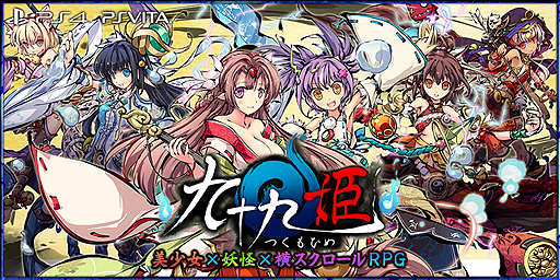 画像ギャラリー No.002のサムネイル画像 / ［TGS 2015］ライオンズフィルムが「九十九姫」PS4版，PS Vita版の国内独占配信権を獲得。基本プレイ無料で2016年配信予定
