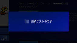 画像ギャラリー No.007のサムネイル画像 / ムービーで挙動をチェック。「PlayStation Now」の国内βサービスを使ってゲームしてみた