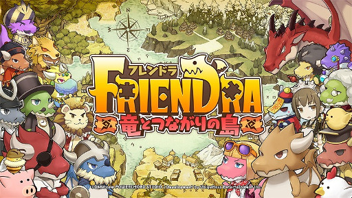画像ギャラリー No.001のサムネイル画像 / 「フレンドラ 〜竜とつながりの島〜」,iOS/Android版の配信がスタート