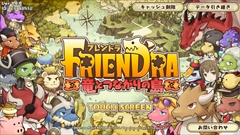 画像ギャラリー No.001のサムネイル画像 / かわいいドラゴンの子供達とまったり農園ライフが楽しめる,DMMのスマホ向けシミュレーション「フレンドラ 〜竜とつながりの島〜」を紹介