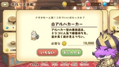 画像ギャラリー No.011のサムネイル画像 / かわいいドラゴンの子供達とまったり農園ライフが楽しめる,DMMのスマホ向けシミュレーション「フレンドラ 〜竜とつながりの島〜」を紹介