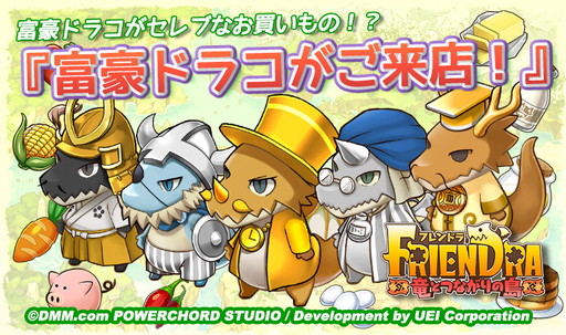 画像ギャラリー No.001のサムネイル画像 / 「フレンドラ」で“富豪ドラコがご来店!”が開催中。春色な建物の実装も