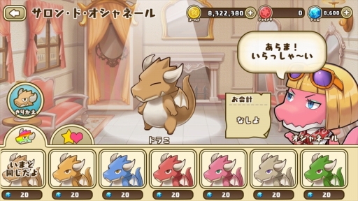 画像ギャラリー No.001のサムネイル画像 / 「フレンドラ」,ドラコ達のカラーチェンジができる新機能「サロン・ド・オシャネール」を実装