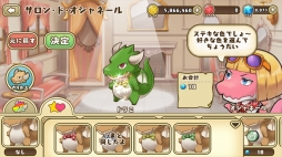 画像ギャラリー No.002のサムネイル画像 / 「フレンドラ」,ドラコ達のカラーチェンジができる新機能「サロン・ド・オシャネール」を実装