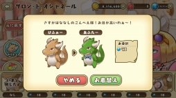 画像ギャラリー No.003のサムネイル画像 / 「フレンドラ」,ドラコ達のカラーチェンジができる新機能「サロン・ド・オシャネール」を実装