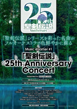 画像ギャラリー No.001のサムネイル画像 / 「『聖剣伝説』25th Anniversary Concert」開催記念インタビュー第2弾。「聖剣伝説」シリーズのキーマンに聞く，歴代開発陣が受け継いできたその精神とは