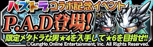 画像ギャラリー No.001のサムネイル画像 / 「クローズ×WORST V」，「パズル＆ドラゴンズ」とのコラボを開催