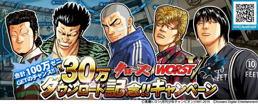 画像ギャラリー No.001のサムネイル画像 / 「クローズ×WORST V」,30万DL突破記念のキャンペーンを実施