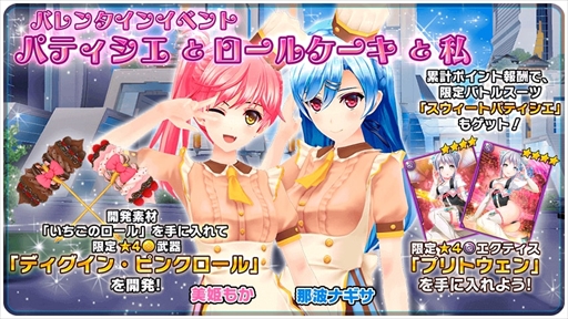 画像ギャラリー No.001のサムネイル画像 / 「ラグナストライクエンジェルズ」,バレンタインイベント「パティシエとロールケーキと私」を開催