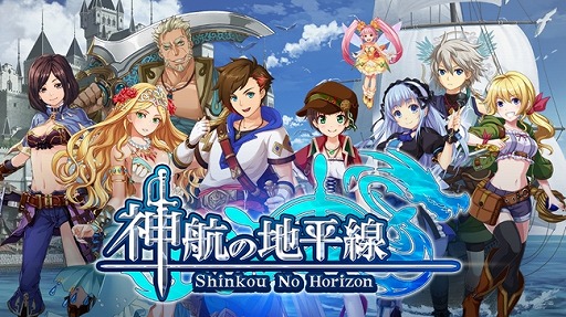 画像ギャラリー No.001のサムネイル画像 / ［TGS 2016］DMMが贈る“真の大人のためのRPG”「神航の地平線」，iOS/Android版の事前登録受付がスタート