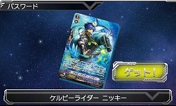 画像ギャラリー No.002のサムネイル画像 / 「ヴァンガードG ストライド トゥ ビクトリー!!」,カードが手に入る“秘密のパスワード”30種を公開