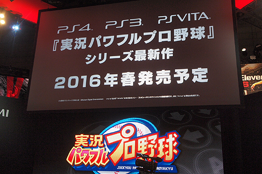 画像ギャラリー No.003のサムネイル画像 / ［TGS 2015］“コンシューマ機向けのパワプロ新作”発表にファンが胸をなで下ろしたKONAMIステージの模様をレポート
