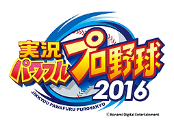 画像ギャラリー No.002のサムネイル画像 / 「実況パワフルプロ野球2016」と，基本プレイ無料でサクセスを中心に楽しめる「実況パワフルプロ野球 サクセススペシャル」が同時発表