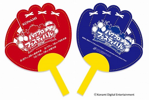 画像ギャラリー No.002のサムネイル画像 / 「パワプロフェスティバル2016」，9月17日・18日開催のTGS大会のエントリー受付が開始