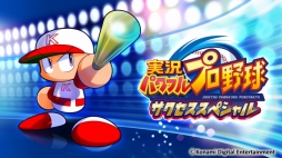 画像ギャラリー No.003のサムネイル画像 / KONAMI,8月26日を「パワプロの日」として記念日登録。自社の野球ゲームでキャンペーンを実施