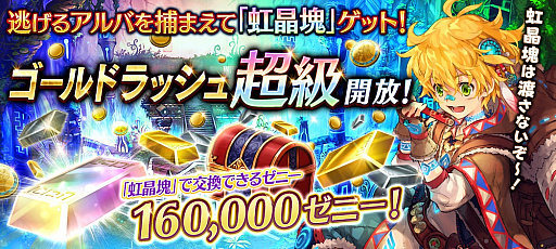 画像ギャラリー No.011のサムネイル画像 / 「誰ガ為のアルケミスト」,180万DL突破記念キャンペーン開催。「ラジアントヒストリア」のコラボユニットも