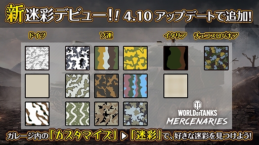 画像ギャラリー No.001のサムネイル画像 / 「World of Tanks: Mercenaries」,アップデート4.10を実装。新迷彩追加や新戦車の期間限定販売,さまざまな改良などを実施