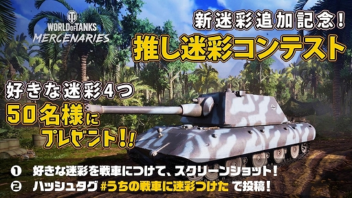 画像ギャラリー No.002のサムネイル画像 / 「World of Tanks: Mercenaries」,アップデート4.10を実装。新迷彩追加や新戦車の期間限定販売,さまざまな改良などを実施