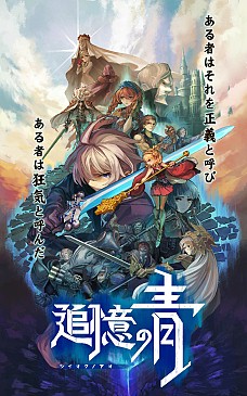 画像ギャラリー No.018のサムネイル画像 / ［TGS 2015］グリーの新作「追憶の青」「武器よさらば」などがステージイベント「Wright Flyer Studios Keynote」で発表