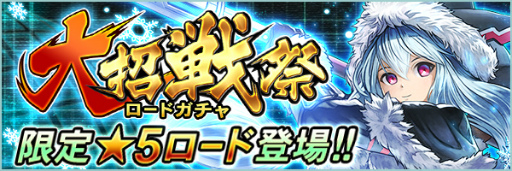 画像ギャラリー No.001のサムネイル画像 / 「武器よさらば」，大招戦祭ガチャに限定ロード“マフユ”が登場