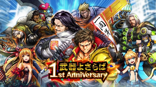 画像ギャラリー No.001のサムネイル画像 / 「武器よさらば」，3月29日から24時間限定で感謝祭「熱狂！ガチャぶん回し!?」を開催