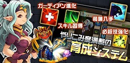 画像ギャラリー No.004のサムネイル画像 / 「ガーディアンクラッシュ」,事前登録受付を開始。特典が当たるTwitterキャンペーンも