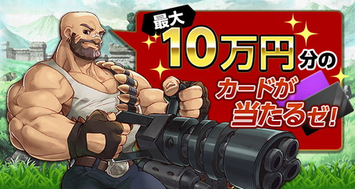 画像ギャラリー No.006のサムネイル画像 / 「ガーディアンクラッシュ」，事前登録が規定数を突破しレアカード配布が決定