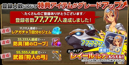 画像ギャラリー No.007のサムネイル画像 / 「ガーディアンクラッシュ」，事前登録が規定数を突破しレアカード配布が決定
