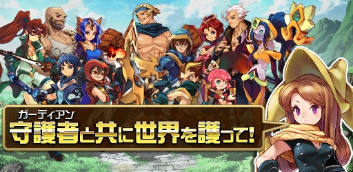 画像ギャラリー No.006のサムネイル画像 / 「ガーディアンクラッシュ」,Android版βテスターの募集を開始