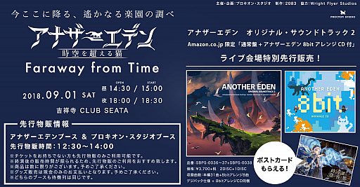 画像ギャラリー No.001のサムネイル画像 / 「アナザーエデン 時空を超える猫」,オフィシャルライブ開催を記念したライブグッズの販売が決定