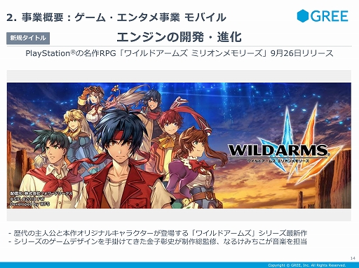 画像ギャラリー No.010のサムネイル画像 / 「アナザーエデン」のガチャ問題に対するグリーの見解も示された，同社の2019年第1四半期の決算説明会をレポート