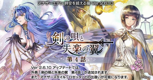 画像ギャラリー No.001のサムネイル画像 / 「アナザーエデン」に外典，剣の唄と失楽の翼 第4話が追加。アナザースタイルのロゼッタが参戦
